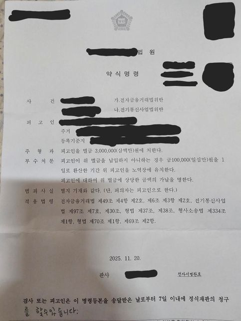 법원에서 벌금형(약식명령)오늘 왔어요의 0번 째 이미지