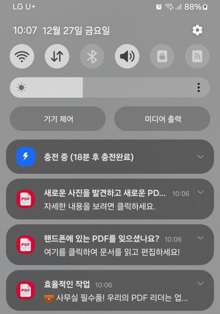 며칠전 스마트폰에서 pdf서류 다운받은후 이게 왜 자꾸 떠요?의 0번 째 이미지