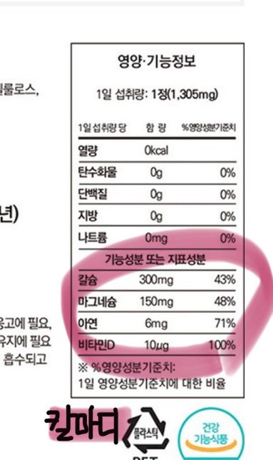 야즈 복용중인데 다음과 같은 영양제들 함께 복용해도 될까요?의 2번 째 이미지