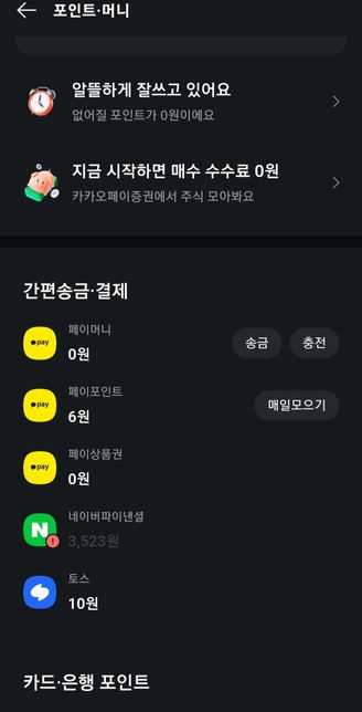 카톡 자산관리에 사진처럼 네이버파이낸셜이라고의 0번 째 이미지