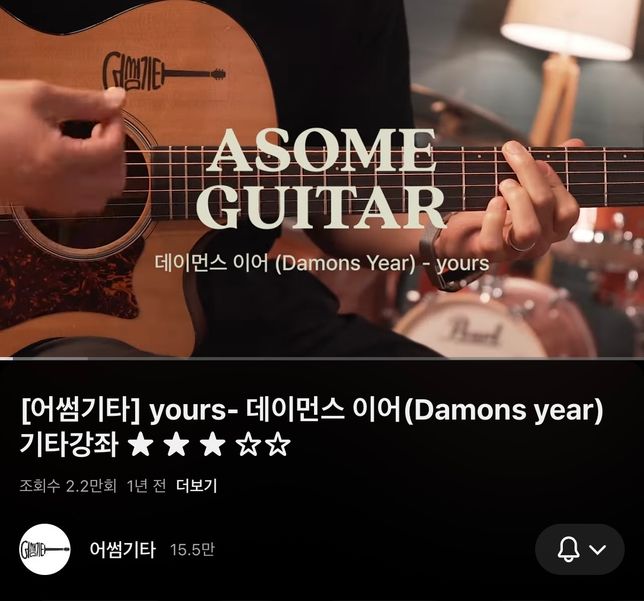 유튜브에 이 기타 영상 코드 주법 아시는 분!의 0번 째 이미지