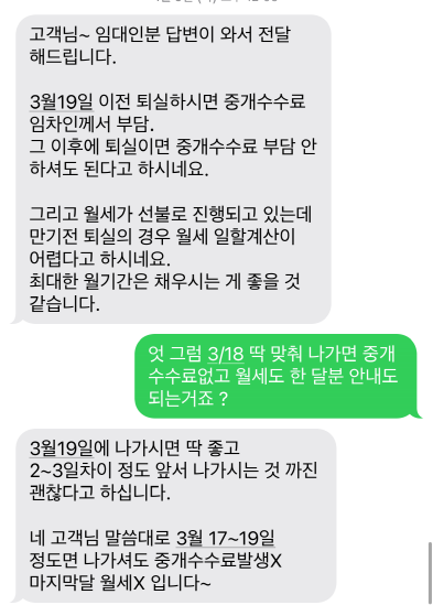 만기 한 달전 중도퇴실 중개인 말대로 진행했는데 법적책임의 여부의 0번 째 이미지