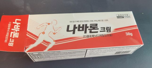 나바론 크림을 온라인으로 구입할수 없나요?의 0번 째 이미지