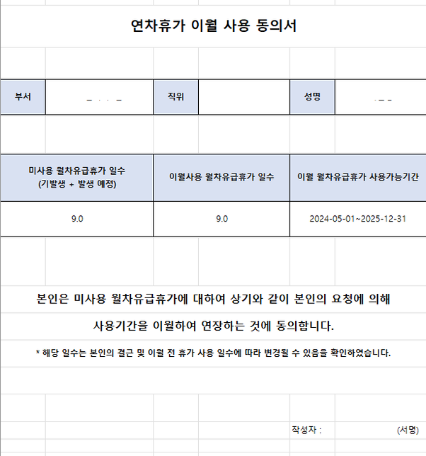 입사 1년 미만자 월차휴가 이월동의 이렇게 해도 되나요?의 0번 째 이미지