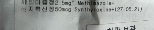 제가 아침에 갑상선약이랑 위가 아파 먹는약을 먹는데 같이먹어도 되나요?의 1번 째 이미지