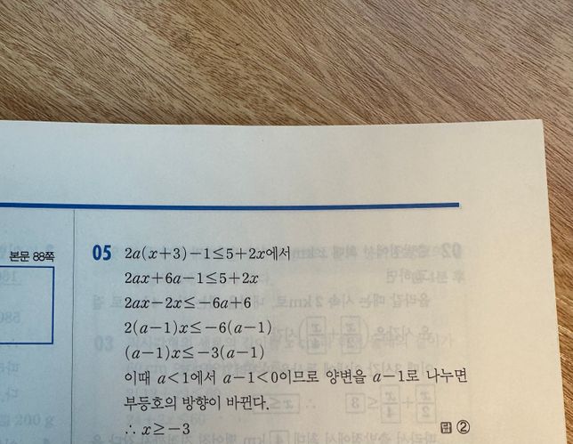 중2 일차부등식의 풀이 질문합니다.의 1번 째 이미지