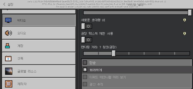 마인크래프트 모바일PE 쉐이더가 적용이 안됩니다.의 2번 째 이미지