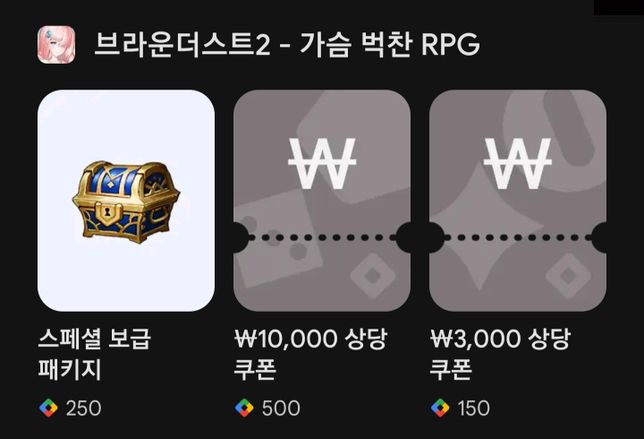 게임을 애플계정으로 연동했는데 구글 플레이 포인트 못 쓰나요?의 0번 째 이미지