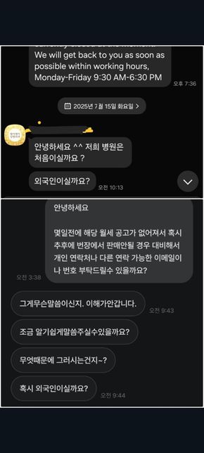섭스업계 "외국인이실까요?"가 첫 인삿말이된 한국. 글로벌화되가는 과정인가요? 부동산, 미용 클리닉 등 동일하게 (스크린샷) 답변이 오는것은의 0번 째 이미지