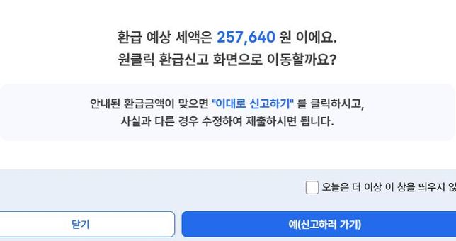 작년에 근로자녀장려금 수령하였는데 자녀 종합소득세 원클릭 환급 대상의 0번 째 이미지
