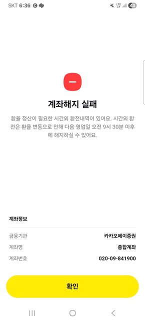 카카오페이 증권계좌 해지방법 알려주세요의 0번 째 이미지