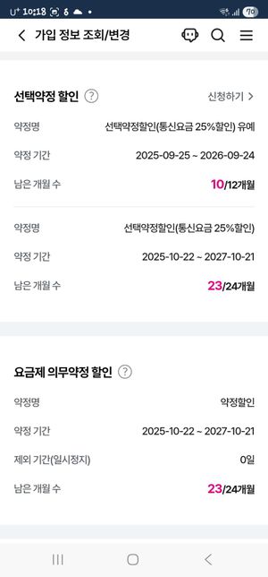 lg u+ 3개월 요금제 꼭 유지 해야 되는가??의 1번 째 이미지