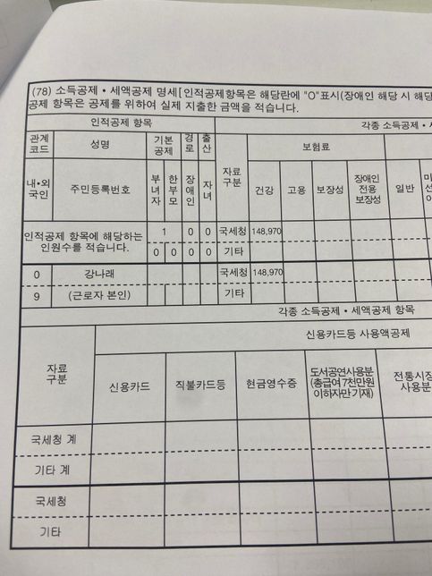 국세청 근로자 기초자료등록에 관한 문의입니다.의 1번 째 이미지