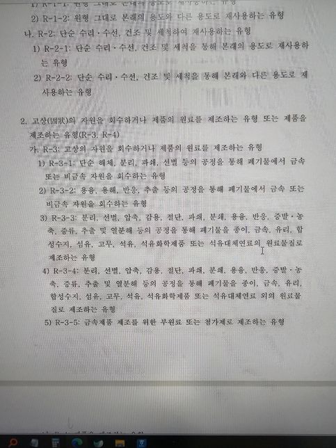 폐기물관리법 시행규칙 별표 해석 좀 도와주세요의 2번 째 이미지