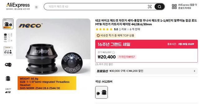 알리익스프레스 에서 MTB 자전거 헤드셋 부품을 두개중 어떤것으로 선택할까요?의 0번 째 이미지