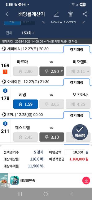 무승부 위주로 5경기 조합(약 116배)인데, 현실적으로 무승부는 몇 경기나 나올 가능성이 있을까요?의 0번 째 이미지