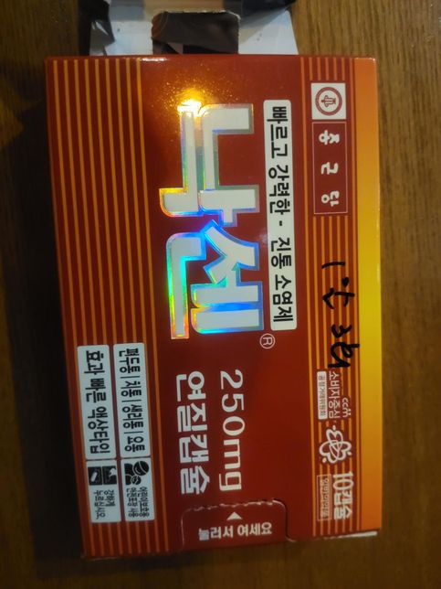 턱 통증으로 소염제와 근육이완제를 먹고 있는데 술 먹어도 될까요?의 0번 째 이미지