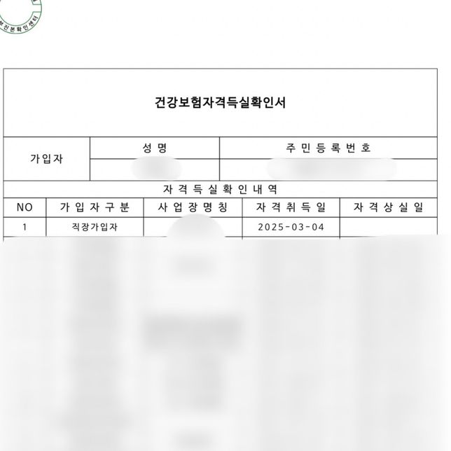퇴사 이후 4대 보험 상실 신고 처리 안됨의 0번 째 이미지