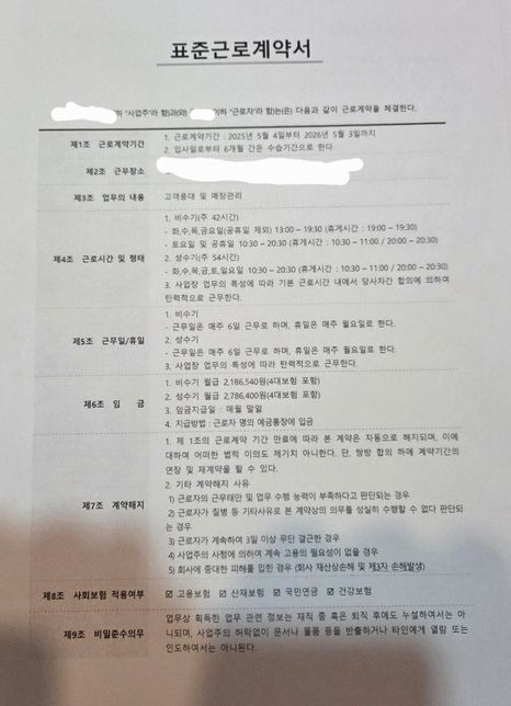 근로 계약서 독소조항 관련해서 질문 드립니다.의 0번 째 이미지