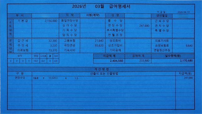 최저임금 급여 세금 계산법이 궁금합니다.의 1번 째 이미지