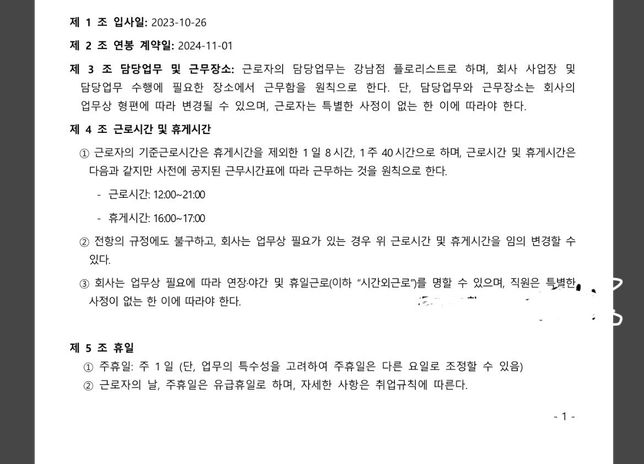포괄임금제 공휴일 근무 1.5배 받을 수 있나요?의 0번 째 이미지
