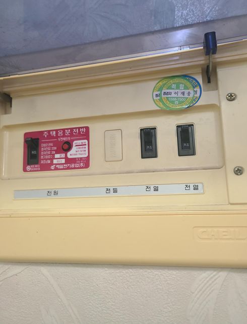 이두꺼비집 전기 차단 어느 것인지..의 0번 째 이미지