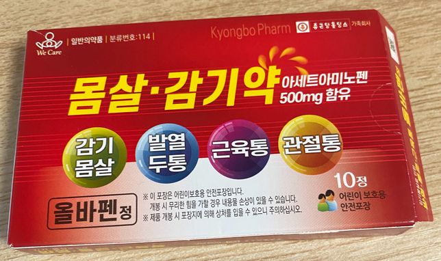 생리통에 올바펜정과 타이레놀의 차이는 뭘까요?의 0번 째 이미지