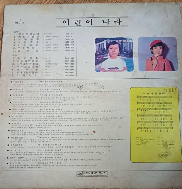 70년대 어린이 만화영화 노래 LP판 가치?의 1번 째 이미지