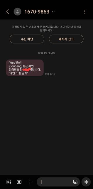 쿠팡 비밀번호 찾기 했는데 피싱 사이트 아니겠죠 ??의 0번 째 이미지