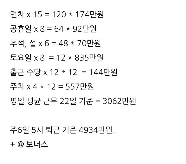 2025년 기준으로 시급 (연봉)계산했는데 이게 맞을까요? 일당제 vs 시급제 연봉계산의 0번 째 이미지