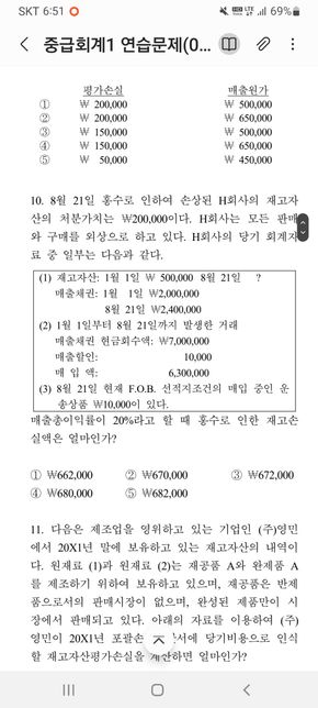 매출총이익률을 이용한 재고자산 계산의 0번 째 이미지