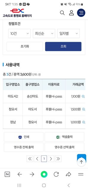 하이패스 요금이 더 많이 결제되었을때의 1번 째 이미지