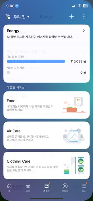 스마트 씽스 벽걸이 인버터 에어컨 에너지사용요금의 0번 째 이미지
