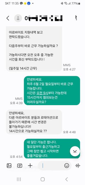 근로계약기간을 지키지 않고 일방적으로 강제 종료시의 1번 째 이미지