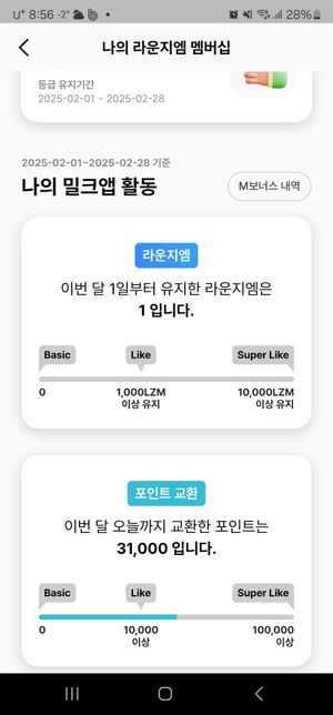 밀크앱 라운지엠 like 나 슈퍼라이크 등급 받는 방법 문의의 0번 째 이미지