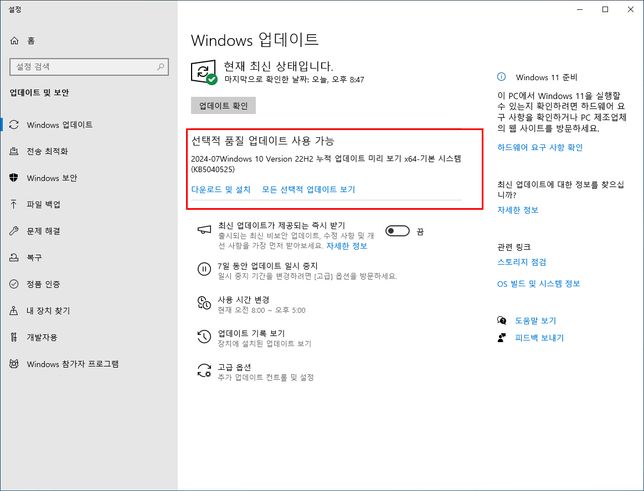 Windows 업데이트 - 선택적 품질 업데이트 사용 가능의 0번 째 이미지