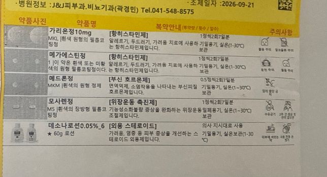 알려주시면 감사하겠습니다ㅠㅠㅠ두드러기의 1번 째 이미지
