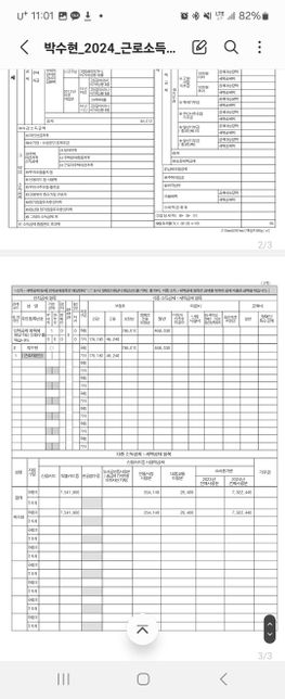 근로소득원천징수영수증 나왔는데 이거 돈 받는건가요?의 2번 째 이미지