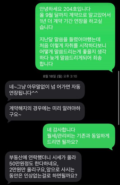 월세 묵시적 갱신 시 퇴실 할 경우 중개수수료의 0번 째 이미지