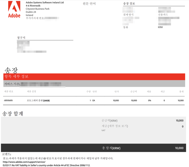 어도비 부가세 신고 시 사업자 카드 매입세액 공제/불공제의 1번 째 이미지