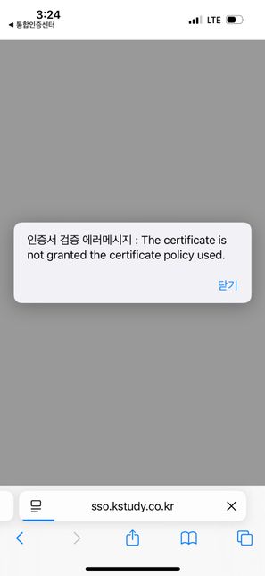 인증서 검증에러메시지라고 자꾸 뜨는데요의 0번 째 이미지