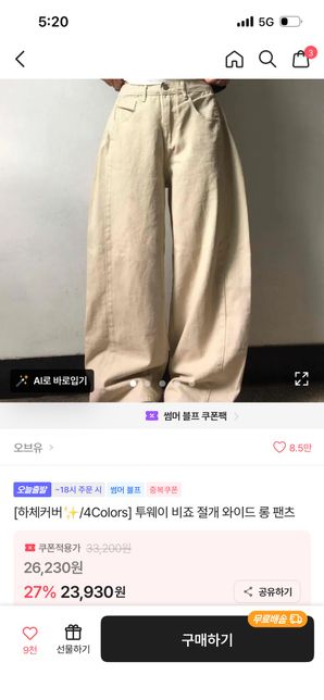베이지색 바지 위에 입을만한 옷 코디추천의 0번 째 이미지