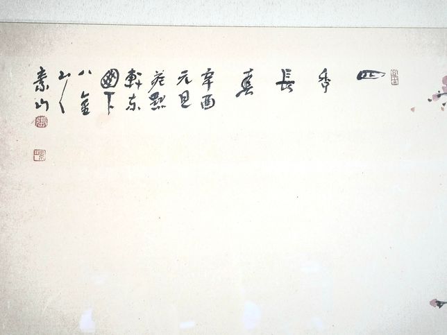 저희집에 오래된 그림에 한자좀 풀이나 무슨 한자인지 알려주실수있나요?의 1번 째 이미지