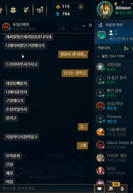 게임끝나고 이렇게 메세지가 왔는데 통매음으로 신고 가능한가요?의 0번 째 이미지