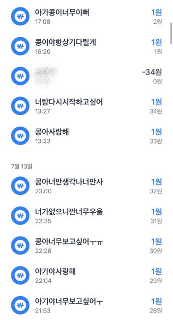 전남친 1원 송금 어떻게 막을 수 있나요의 3번 째 이미지