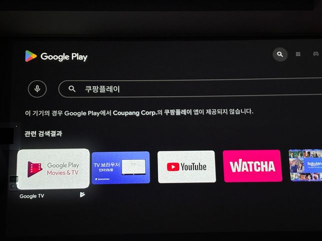 지니티비에서 쿠팡플레이 설치 안 되는 이유는 뭘까요?의 0번 째 이미지