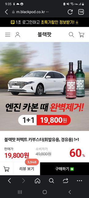 엔진때 완벽 제거해준다는 광고 믿을만 한가요?의 0번 째 이미지