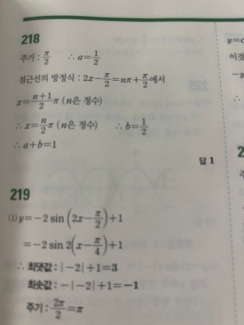 삼각함수 문제 알려주세요 ㅠㅠㅠㅠㅠㅠ의 1번 째 이미지