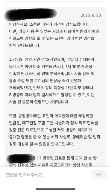 리뷰작성후 명예훼손,업무방해로 신고를 하겠다고 합니다의 1번 째 이미지