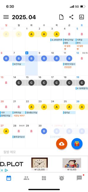 교대근로자 연장근로와 휴일 근로 문의드립니다의 0번 째 이미지